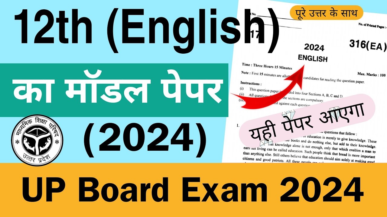 english ka model paper 2024 class 12 up board | class 12th english model paper 2024 up board solved