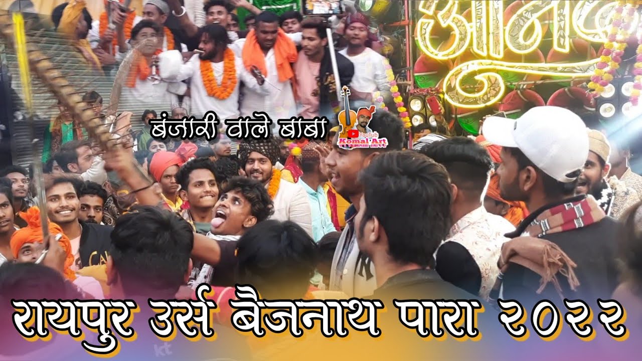Raipur Ursh 2022||Baijnath Para Sabah Ka Mahoul||Anand  Dhumal Durg||Dj Dhumal||Best Sawari Dhun