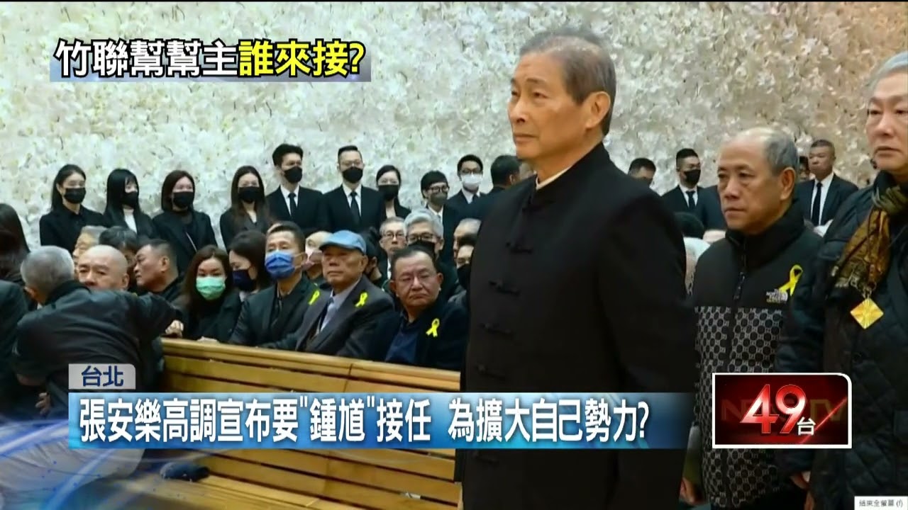 竹聯分裂擴大？ 白狼不甩么么遺願「強推鍾馗」引反彈