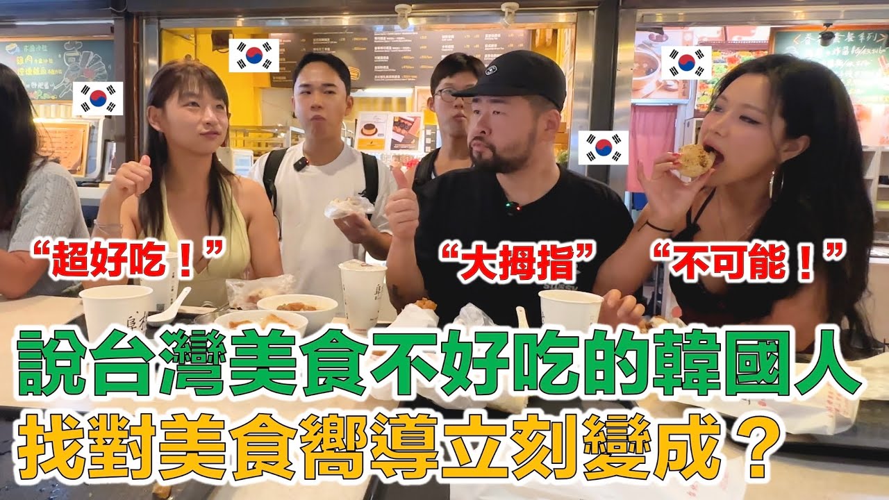 【ep.1】 直等到我來才終結踩雷的命運，終於嚐到了真正好吃的台灣美食！