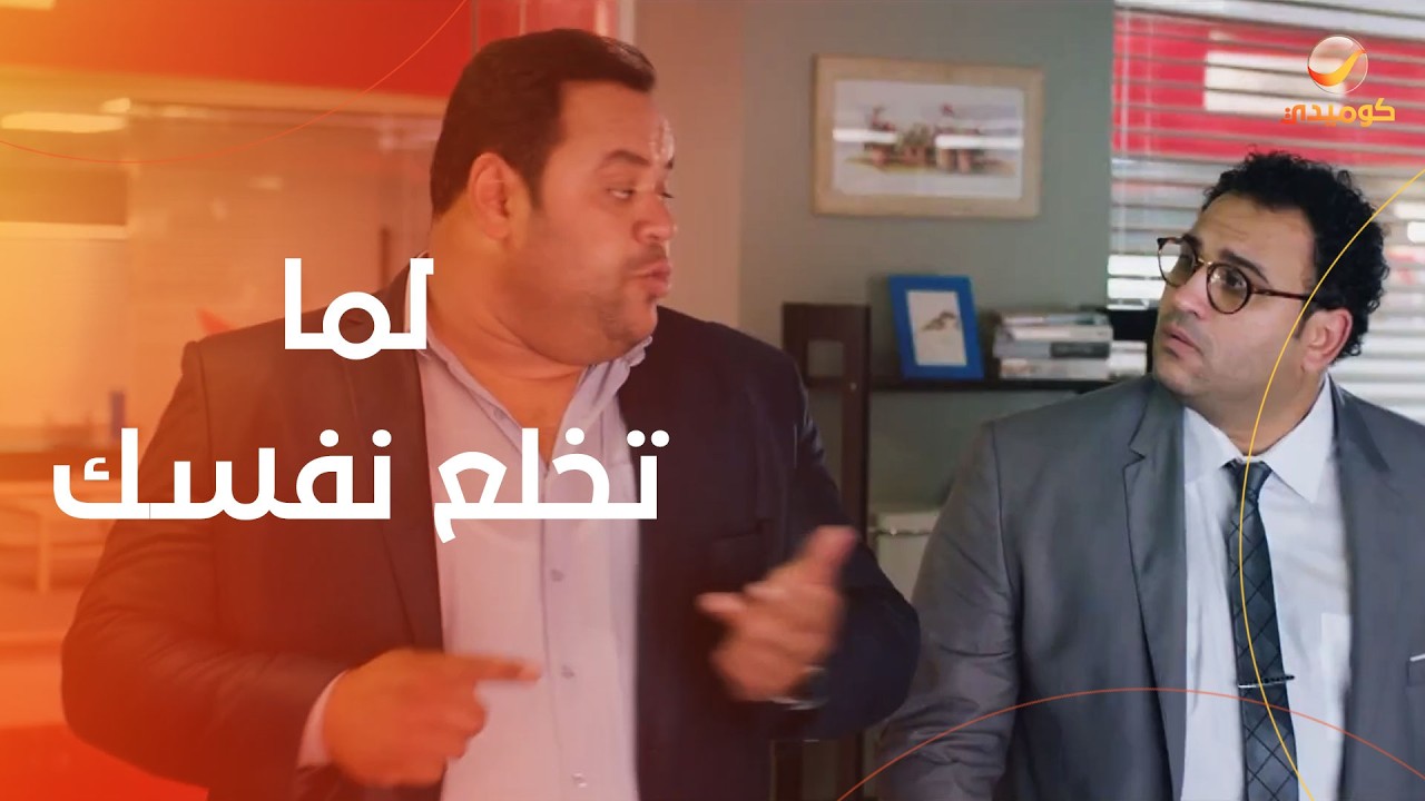صالح هو اللي غلطان… لما تخلع نفسك وتلبس صاحبك
