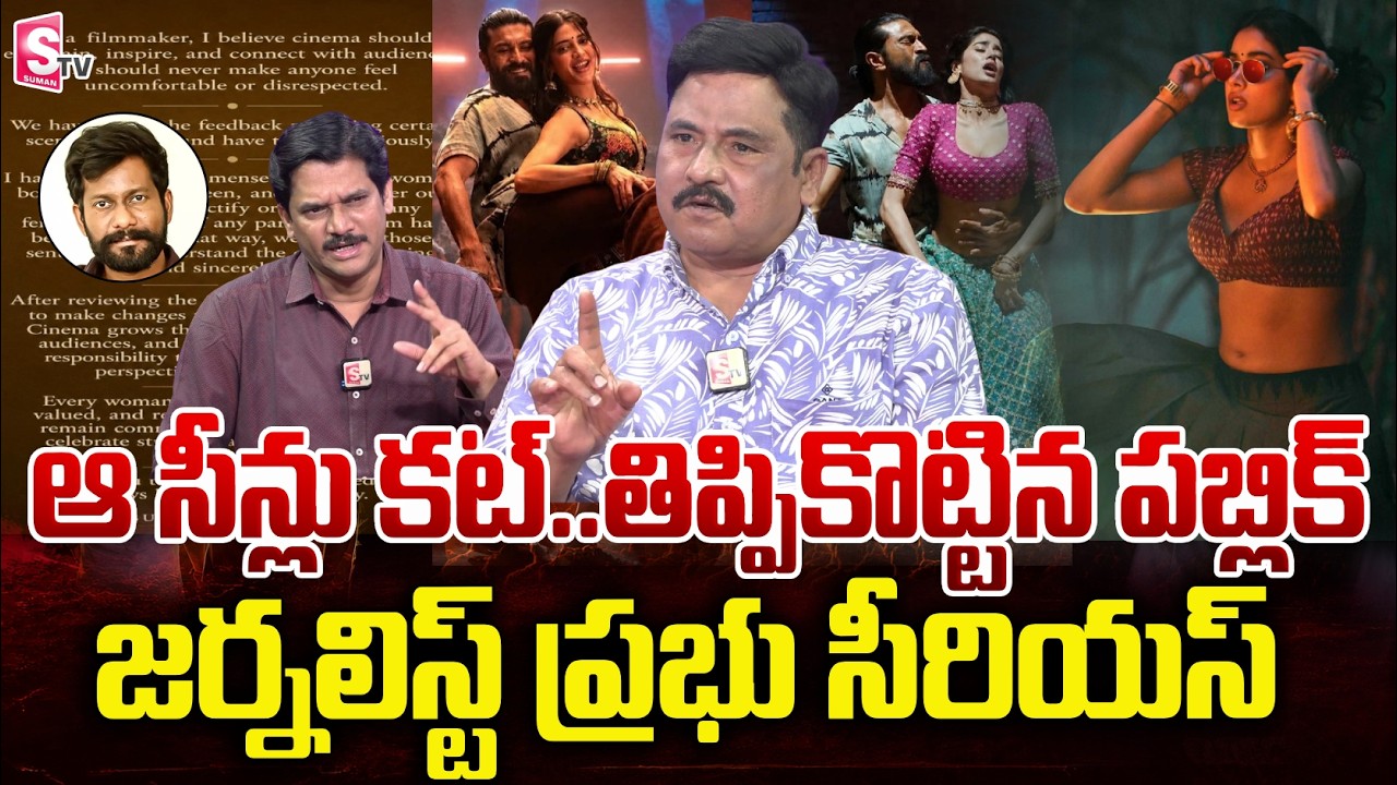 Journalist Prabhu Serious On PEDDI Movie Scenes Deleted | Ram Charan | Buchi Babu | Janhvi Kapoor