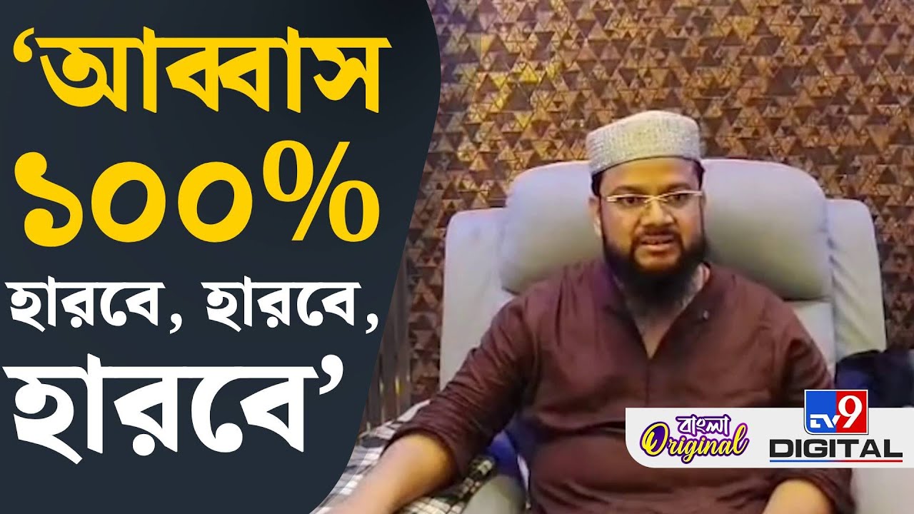 Kasem Siddiqui on Abbas Siddiqui: &lsquo;বাজার গরম করা কথা...&rsquo;, আব্বাসকে তোপ ভাই কাশেমের | #TV9D