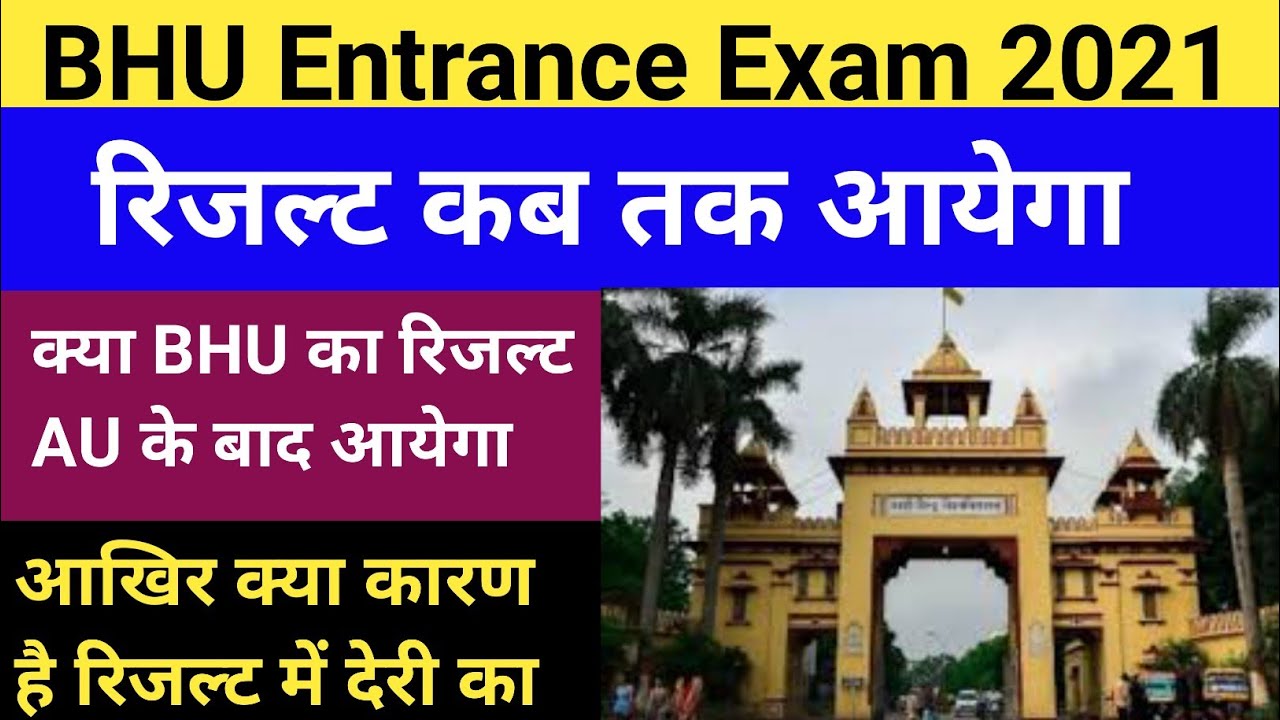 BHU Result 2021 // BHU UET result 2021 // BHU PET result 2021 // BHU Entrance 2021 Answer key