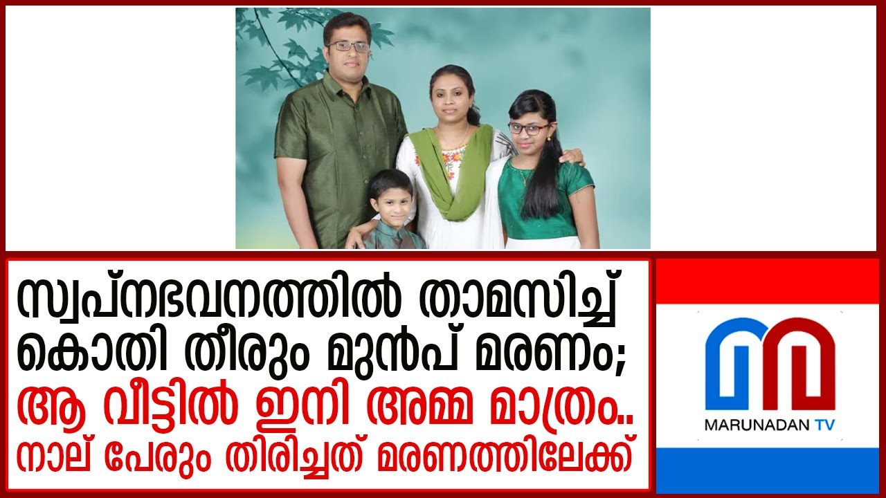 കുവൈത്തിലെ മലയാളികളുടെ മരണം നോവായി മാറുമ്പോള്‍  I  kuwait flat caught fire family