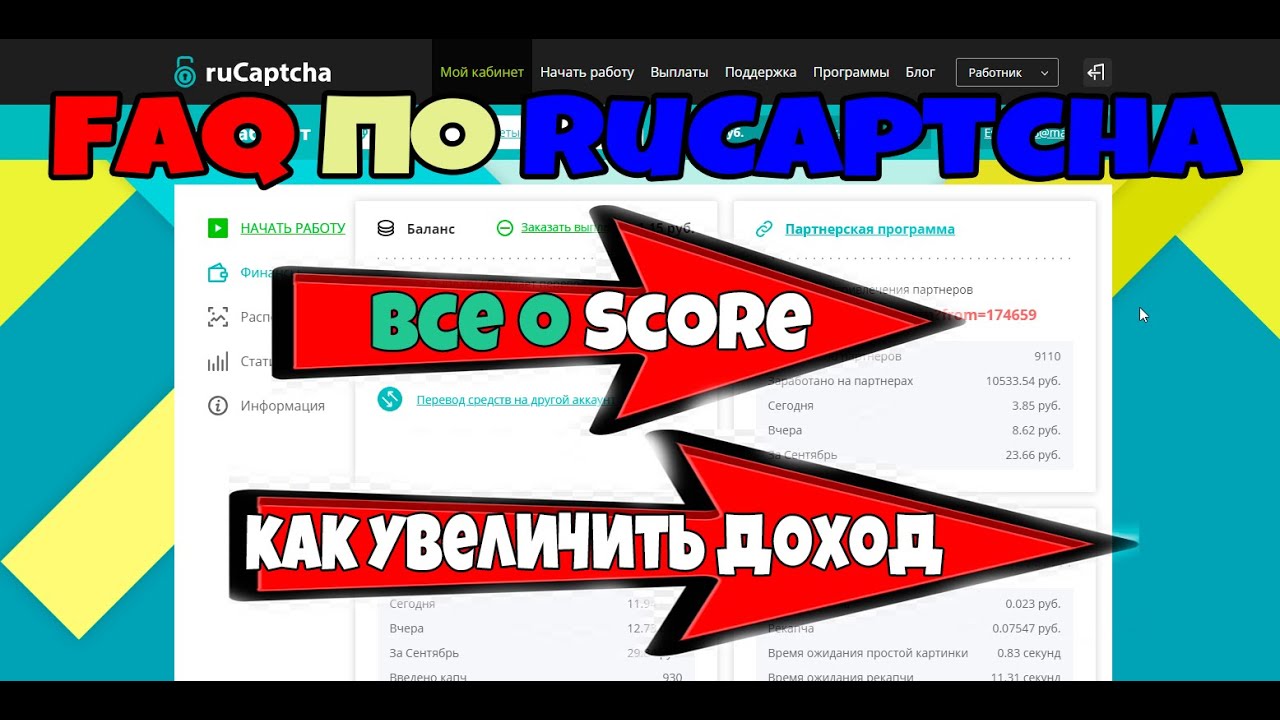 Как увеличить Score в расширении рукаптче? Как увеличить заработок через расширение в Rucaptcha