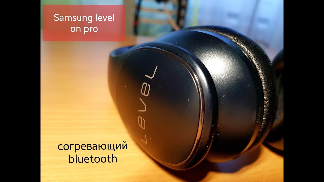 Обзор Samsung Level On Pro. Достойный звук.