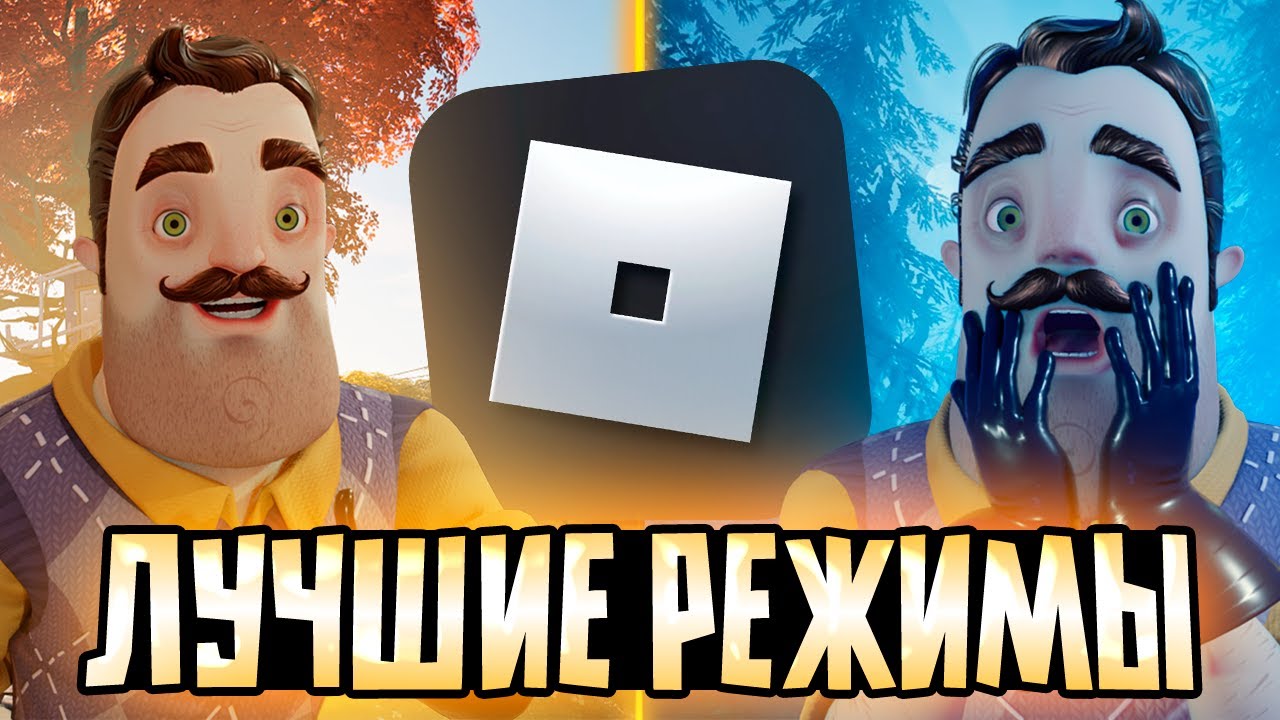 ЛУЧШЕ, ЧЕМ ОРИГИНАЛ? Hello Neighbor в ROBLOX!