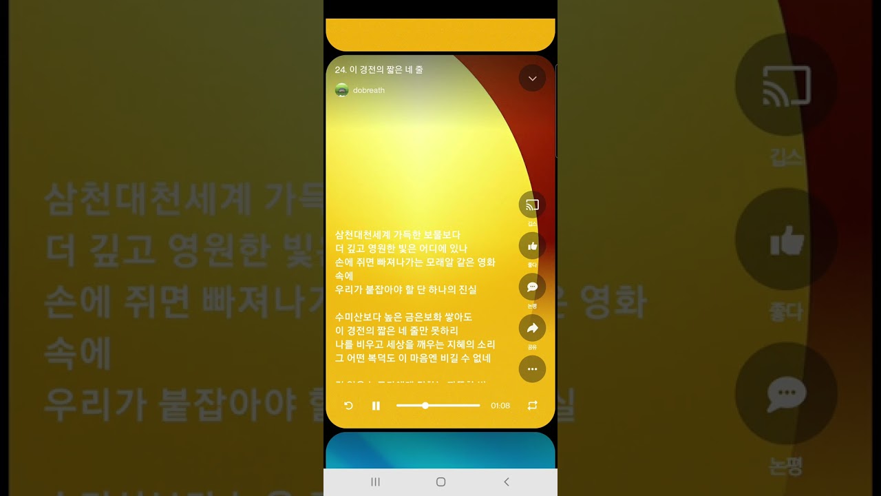 노래 금강경 24장 복지무비분 (福智無比分): 복과 지혜가 비교할 데 없다