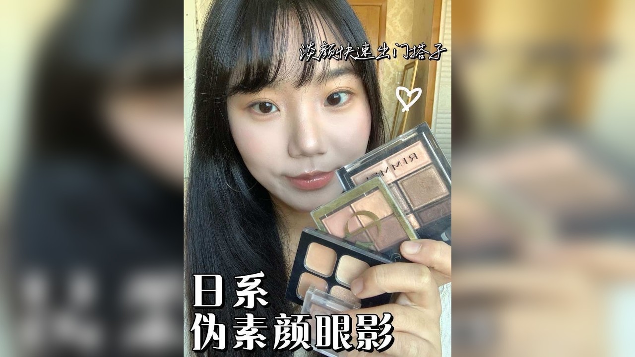 日系伪素颜眼影盘～透明感➕深邃感都拿捏了 ✨来分享4盘日系伪素颜眼影！以大地色为主 都是在起到消肿作用的基础上又很好拿捏住了日系透明感！ 其实这是个两个月前的库存啊哈哈～排到现在才发出来