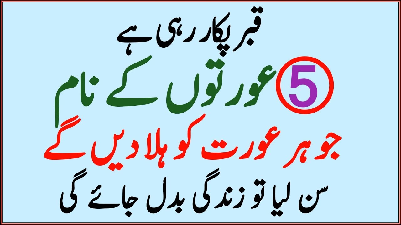 Qabar 5 Auraton Ka Shiddat Se Entizaar Karti Hai Qabar Ke Ahwal #Qabar#Mot#Ruh#Aurat  
