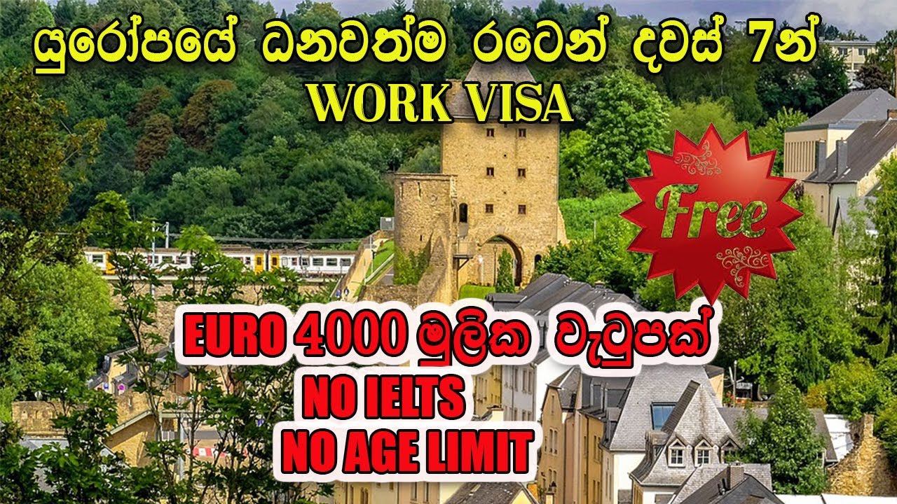 ලෝකයේ ධනවත්ම රටෙන් දවස්  7  වීසා | Luxembourg Country Work Visa | Entry Level Jobs in Luxembourg