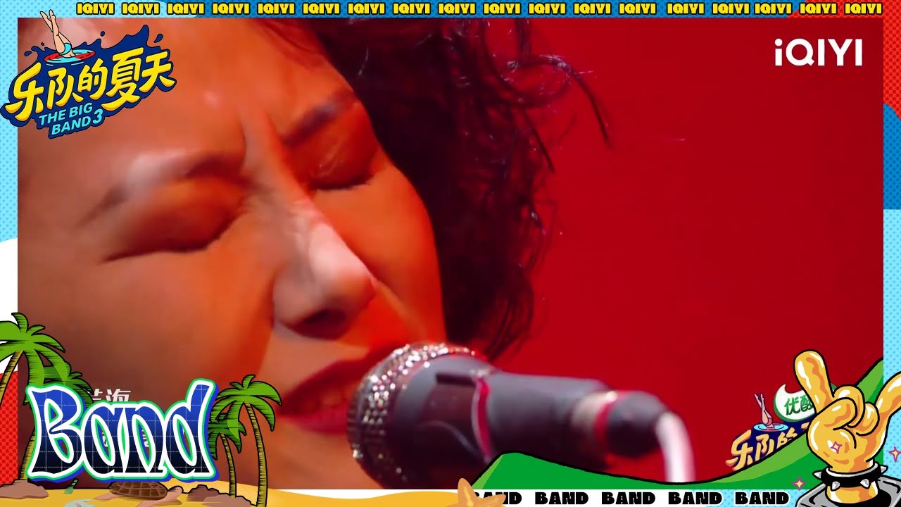 重塑雕像的权利《一生所爱》 催泪改编经典 #乐队的夏天3 | The Big Band S3 | #music #live