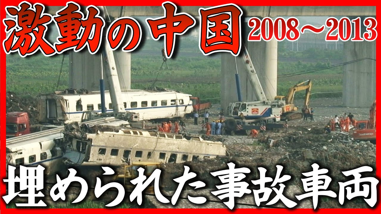 【２００万再生突破】死傷者200人以上…なぜ車両を地面に埋めたのか？　ドキュメンタリー【シリーズ激動の中国】（2023年8月12日）