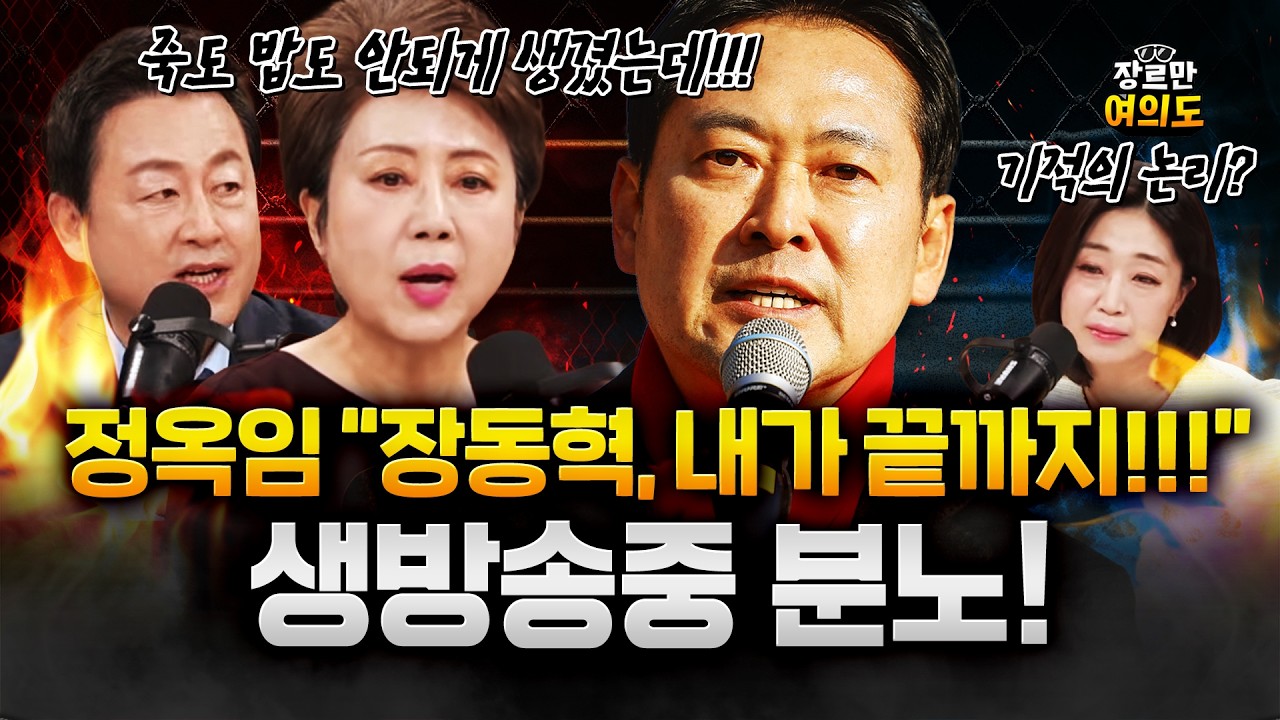 분노의 정옥임! 