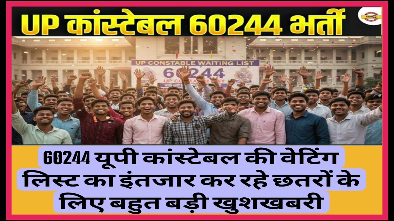 UPP 60244 🙏भर्ती में Second 🎯Merit List बहुत जल्द/🥰 up police score card/@Exampur__Official #Jobs​