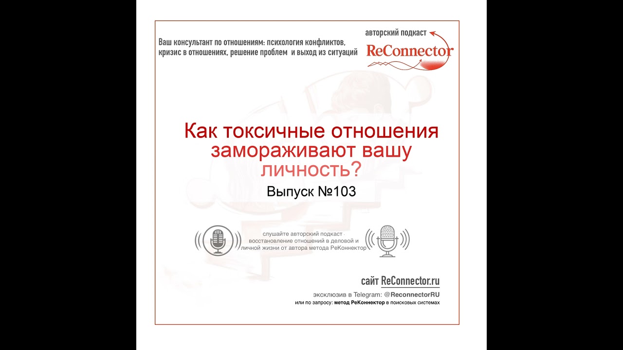 Как токсичные отношения замораживают вашу личность?