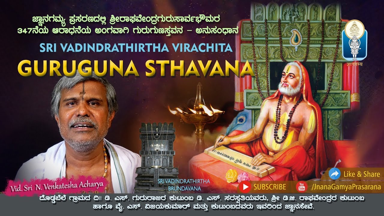 GURUGUNASTHAVANA | Vol 1 | Vid N. Venkatesha Acharya