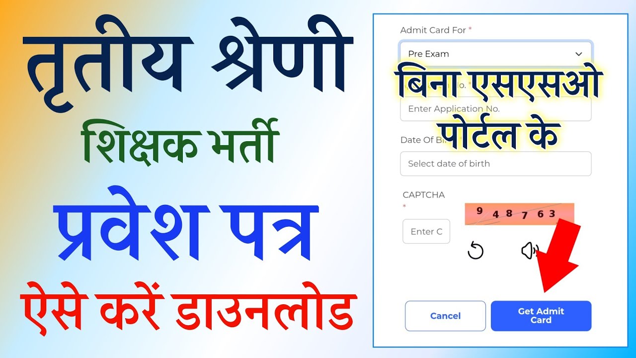 3rd grade admit card 2026 kaise nikale | 3rd grade admit card 2026 direct link |3rd grade admit card