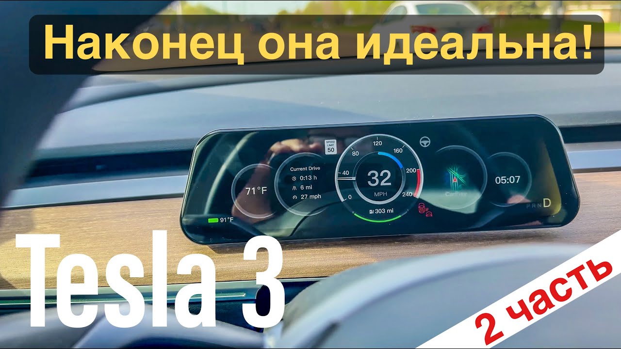 Как Улучшить Безопасность Tesla Model 3? Каждый Владелец Должен это Знать!