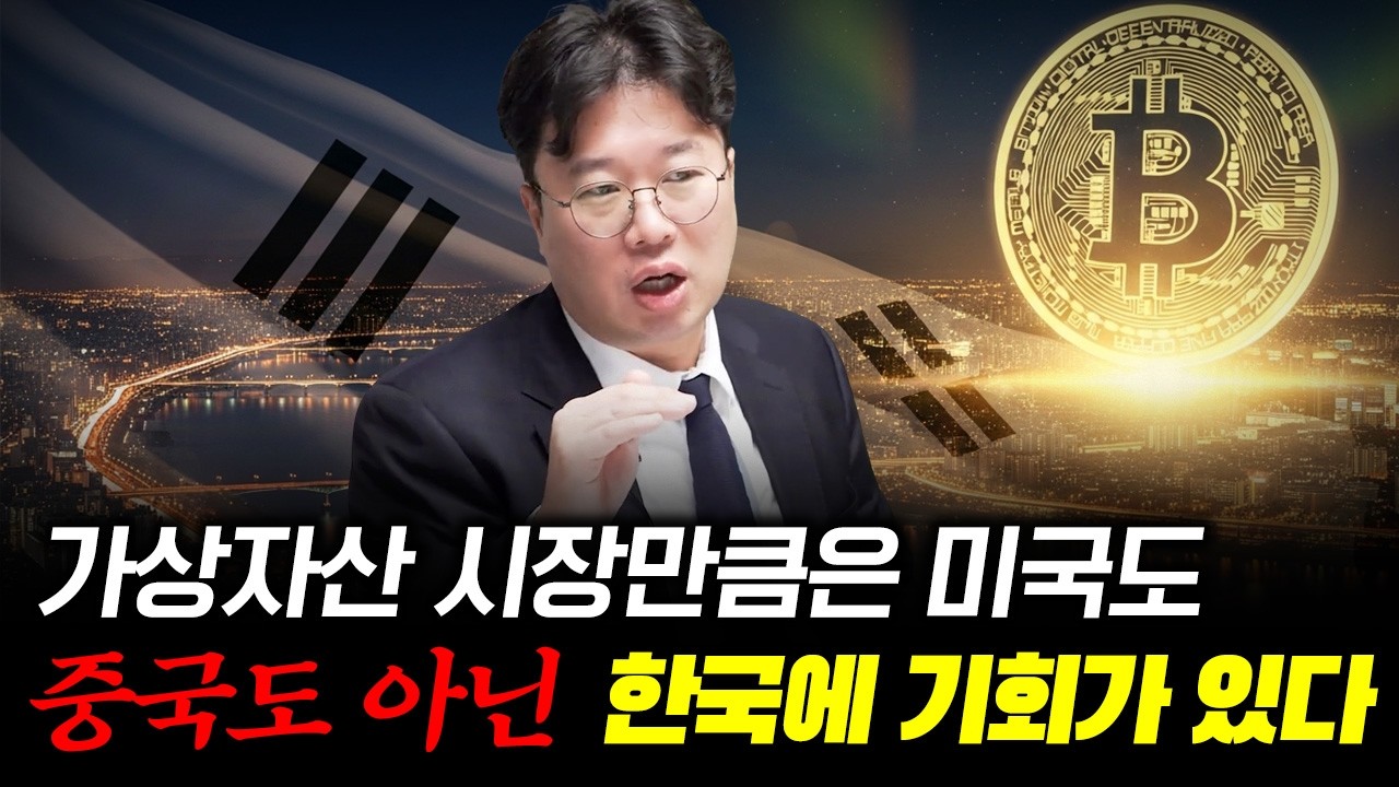 우리나라가 가상자산 강국이 될 수 없는 이유 #박정호교수 #여의도멘션 #코인시장전망 #한국가상자산
