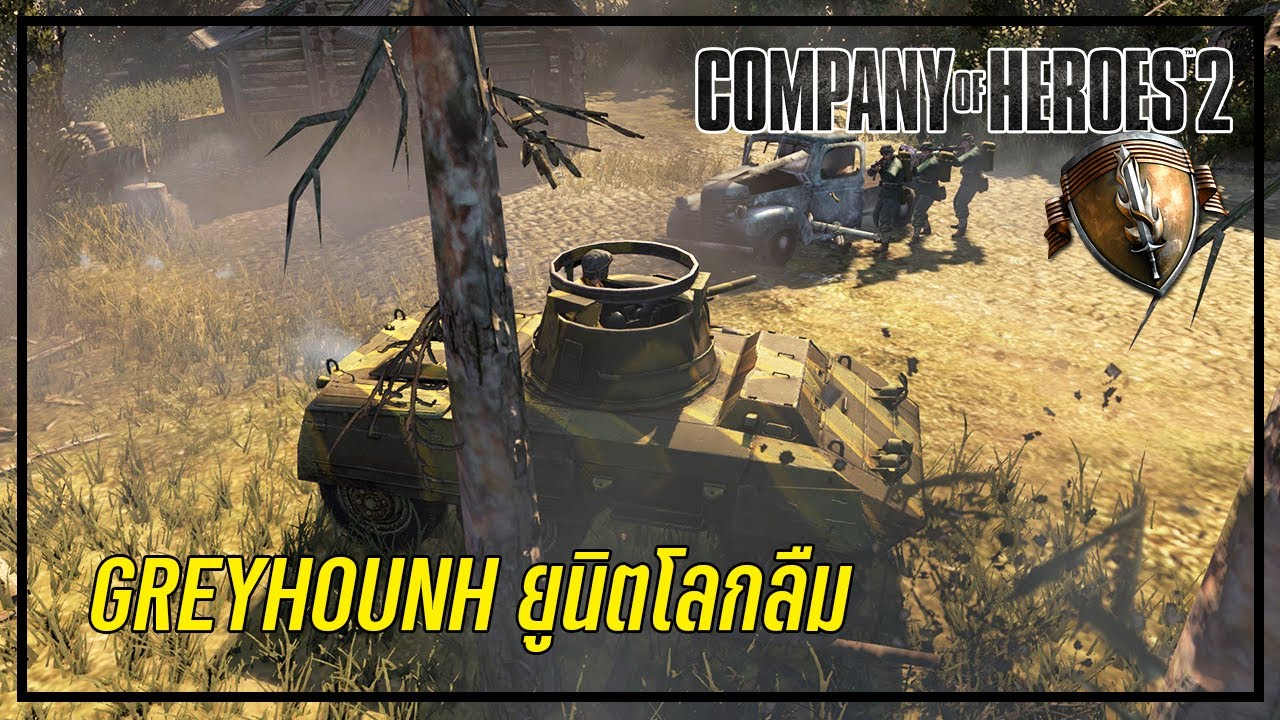 Greyhound รถเบาโลกลืม | Company of heroes 2