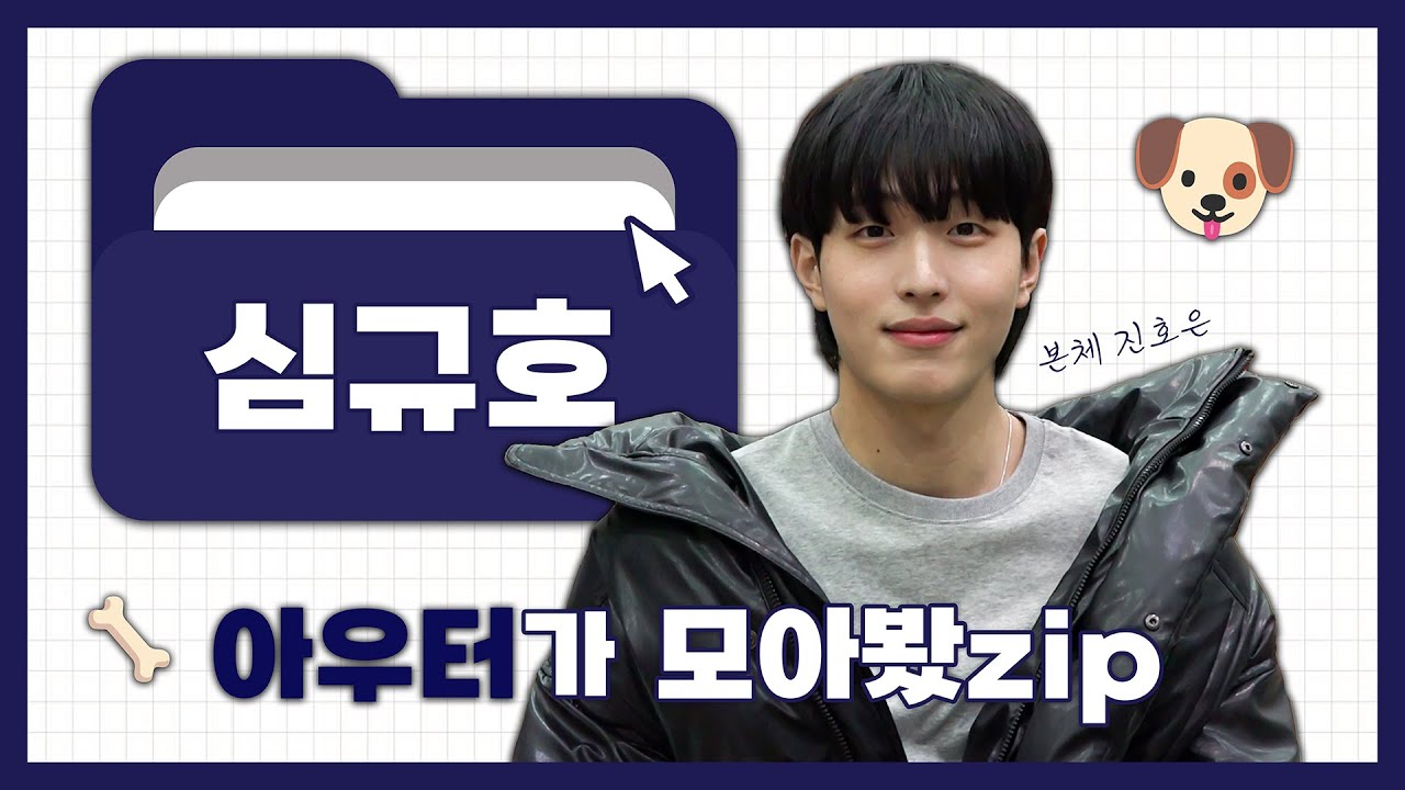 [진호은] 아우터가 