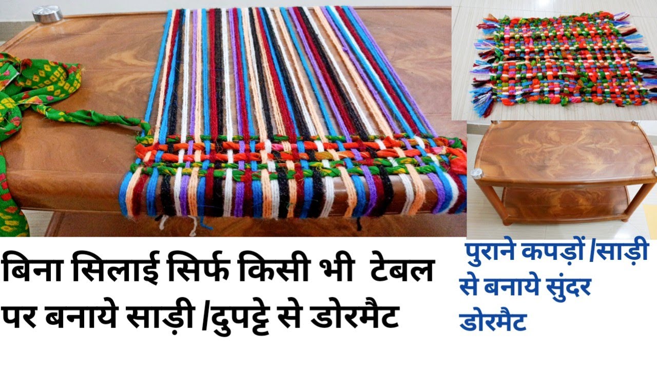बिना सिलाई, सिर्फ एक Table, से बनाये एक सुंदर Doormat/mat/paydan/chatai/area rug/carpet/dari banana