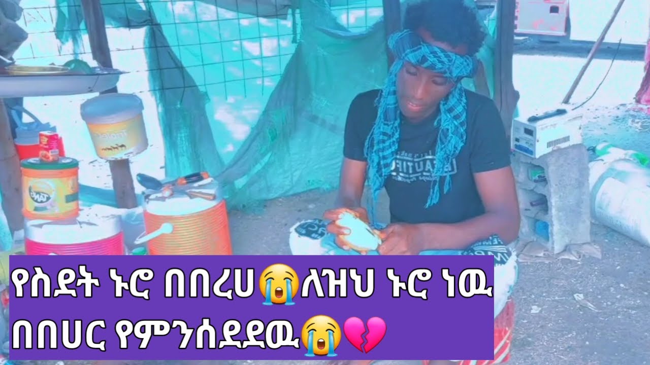 የሳኡድ አረቢያ የገጠር ኑሮ ተመልከቱ ክብር ገጠር ለሚሰሩ ወንዶች😭💔