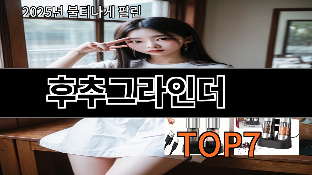 알리 후추그라인더 써보고 나서 추천 유지