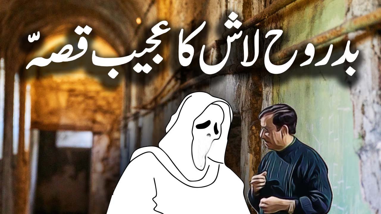 Badrooh Laash Ka Ajeeb Qissa || Urdu Horror Moral Story