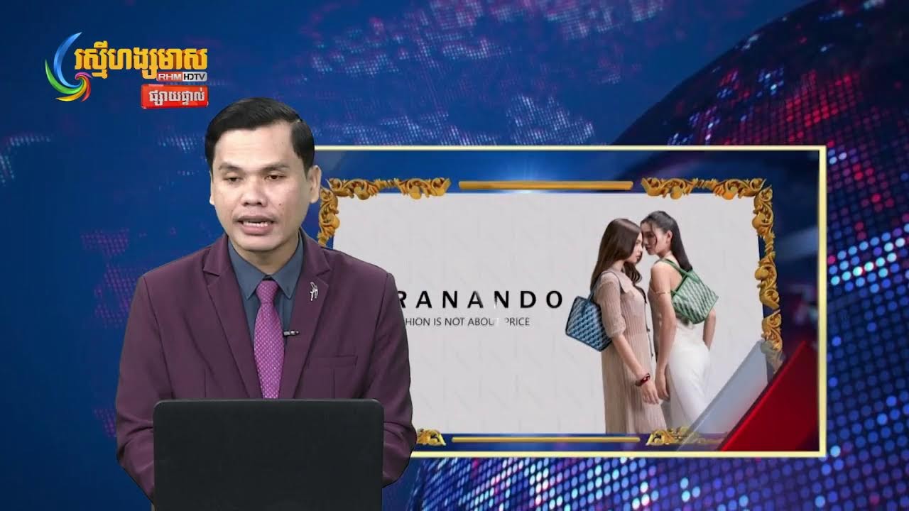 ផ្សាយផ្ទាល់ព័ត៍មានរស្មីហង្សមាសពេលថ្ងៃត្រង់ វគ្គទី២ (០៤-កុម្ភ:-២០២៦)