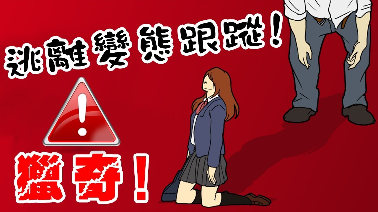 【小心背後】慎入！這手遊好變態獵奇...｜私の背骨を守って