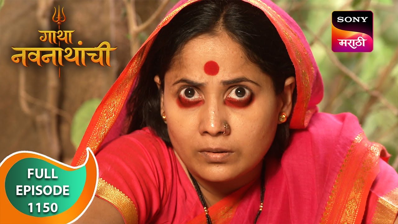 Gatha Navnathanchi - गाथा नवनाथांची - Ep 1150 - Full Episode
