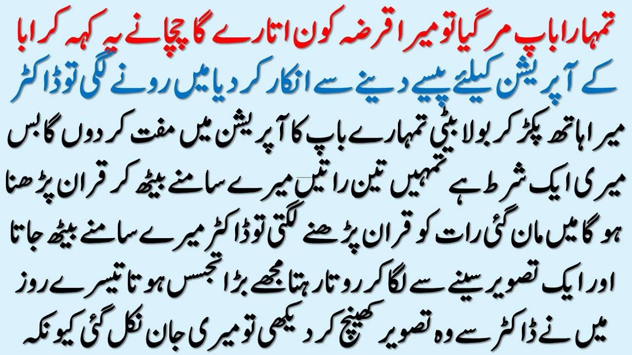 Tumhara Baap Mar Gaya To Mera Qarza kon De Ga | Best Islamic Lessonable Story | Urdu Hindi Kahani