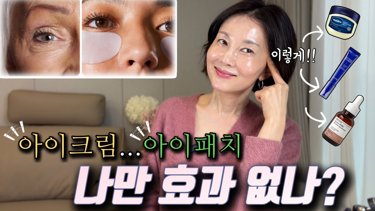 👀 피부과갔다가 알아냈어요!! ✨눈가를 팽팽하게 만들려면 ➡️”작은팁“ 만 바꾸면 됩니다!! 꼭 해보세요!!
