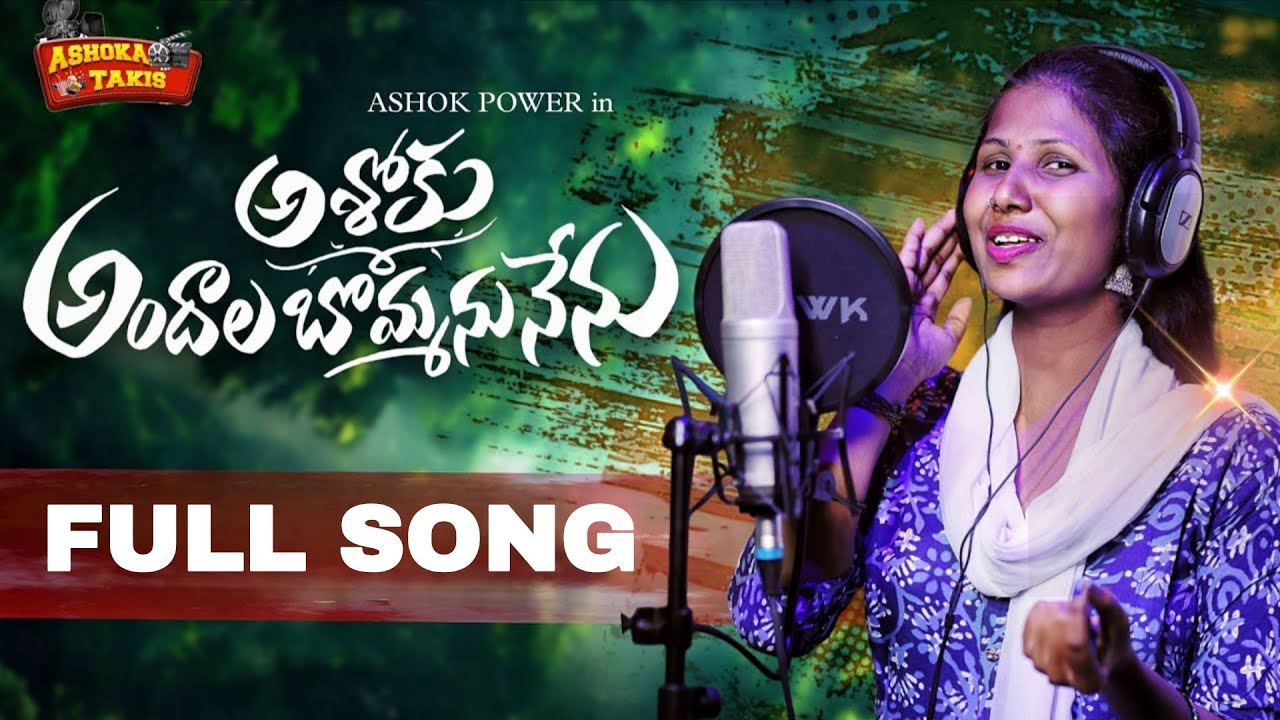 ASHOKU ANDALA BOMMANU NENU |  TELUGU FOLK SONG  | VENKAT AZMERA PRABHA #sinerprabha