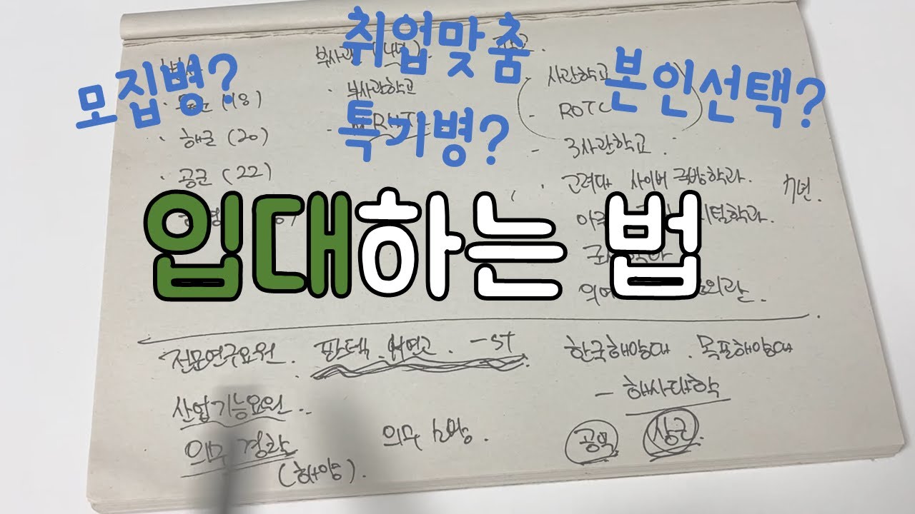 군입대도 준비가 필요합니다.