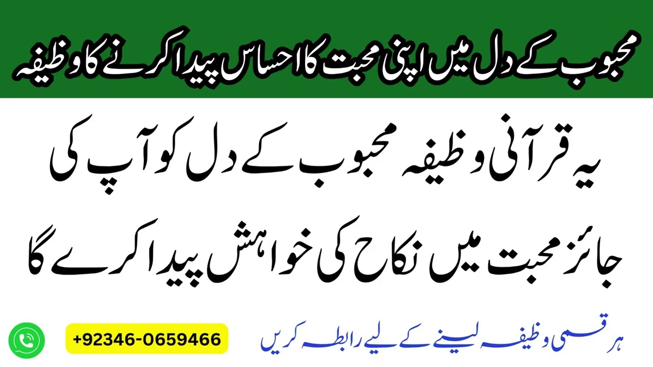 Mehboob Ko Apni Muhabbat Ka Ehsaas Dilane Ka Asaan Amal | Sirf Jaiz Maqsad Ke Liye | Wazaif Ki Dunya