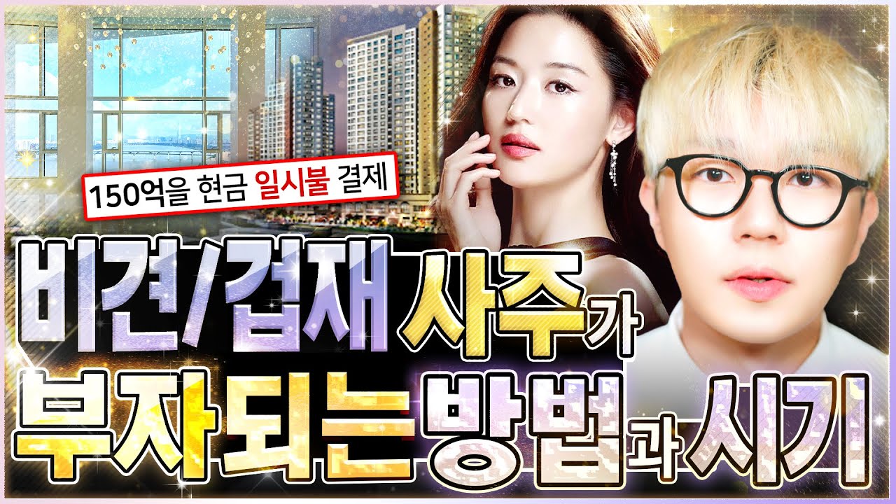 비견 겁재는 뭔가 특별하다? 내 사주 속 십성으로 보는 부자되는 방법ㅣ비견 겁재 사주의 부자 시나리오