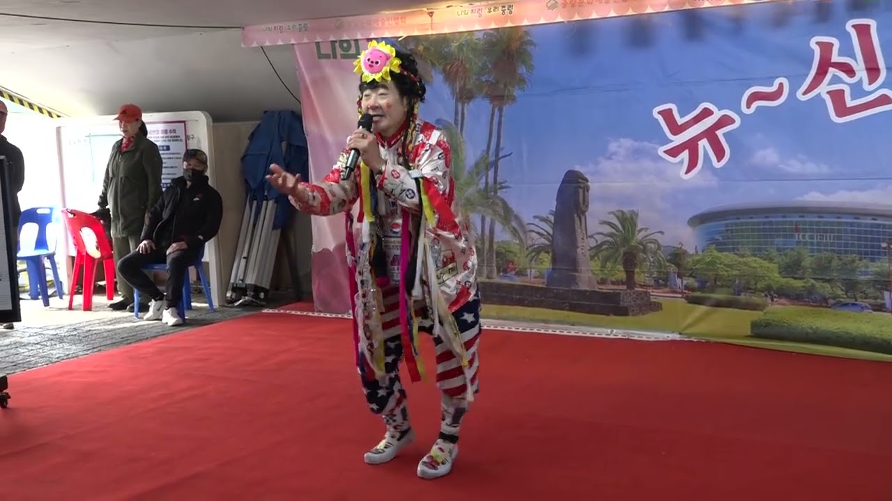 가수 마이클잭슨 인생각설이 뉴신나라 정기공연 장미공원에서