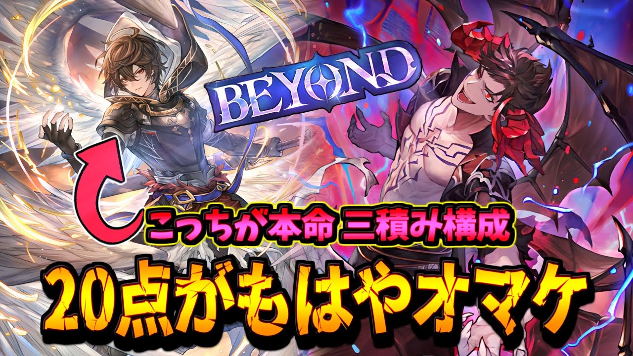 【改良版】ベリアル無くても超強い！殴る進化ナイトメアがBEYONDで無双ｗ【シャドバWB】