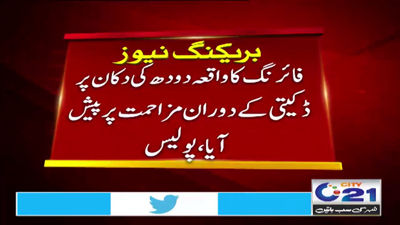 4 year old boy Dead near Ayub Goth | City 21