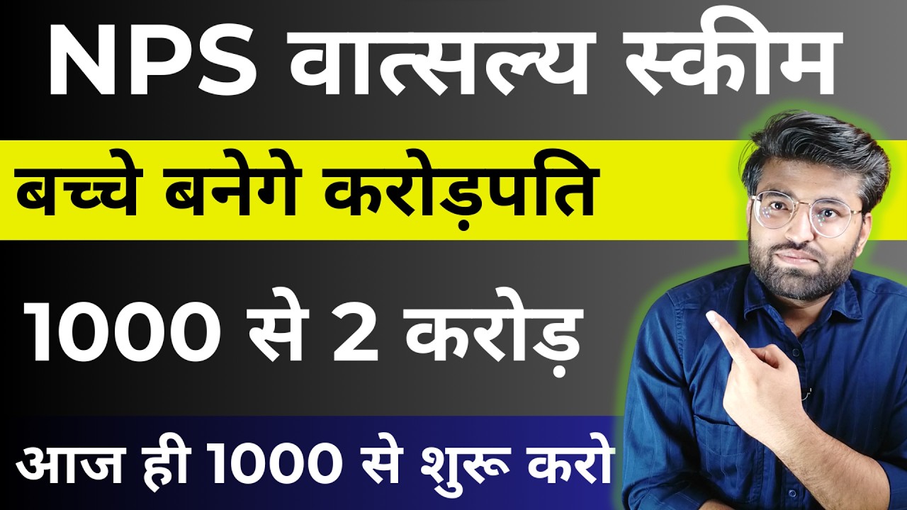 NPS Vatsalya Yojana In Hindi | NPS Yatsalya Yojana Kya Hai | National Pension Scheme for Child
