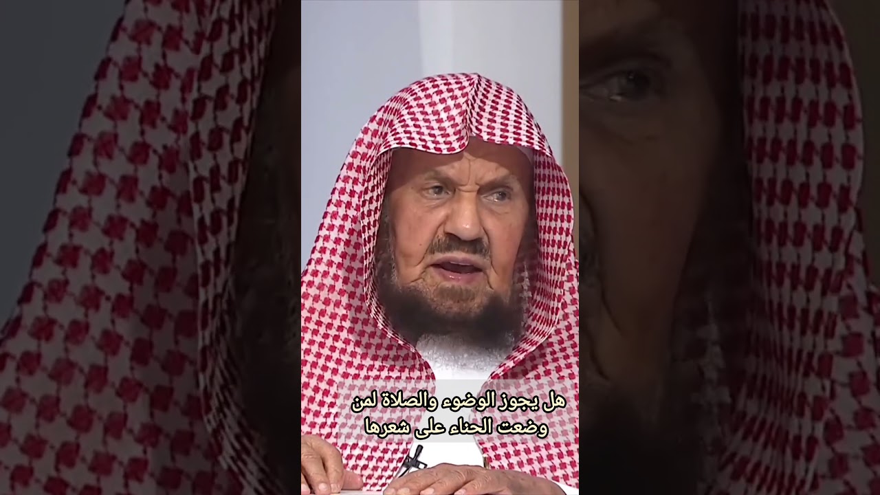 هل يجوز الوضوء والصلاة لمن وضعت الحناء على شعرها