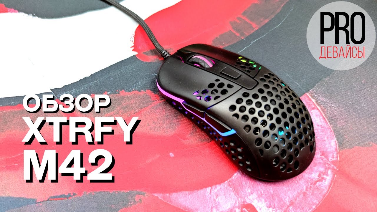 Лучшая! Обзор Xtrfy M42