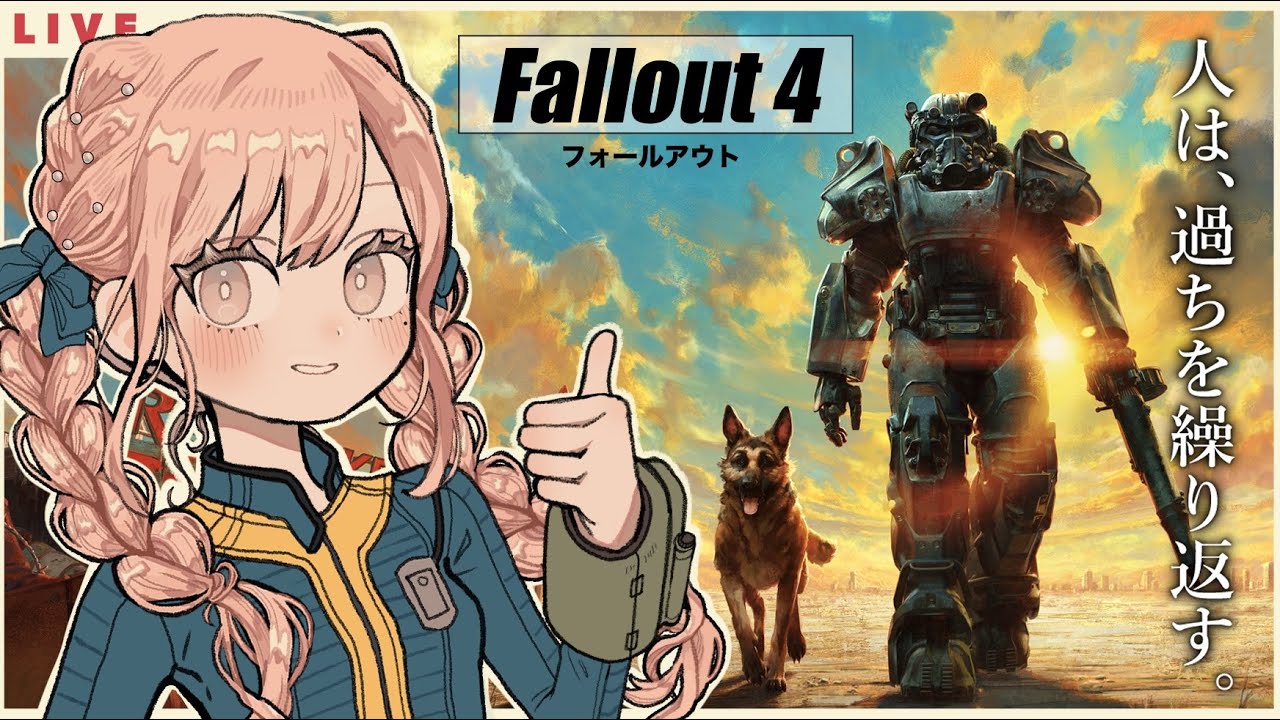 【初見】Fallout4【猫から早く寝ろと促されるフォールアウト4】