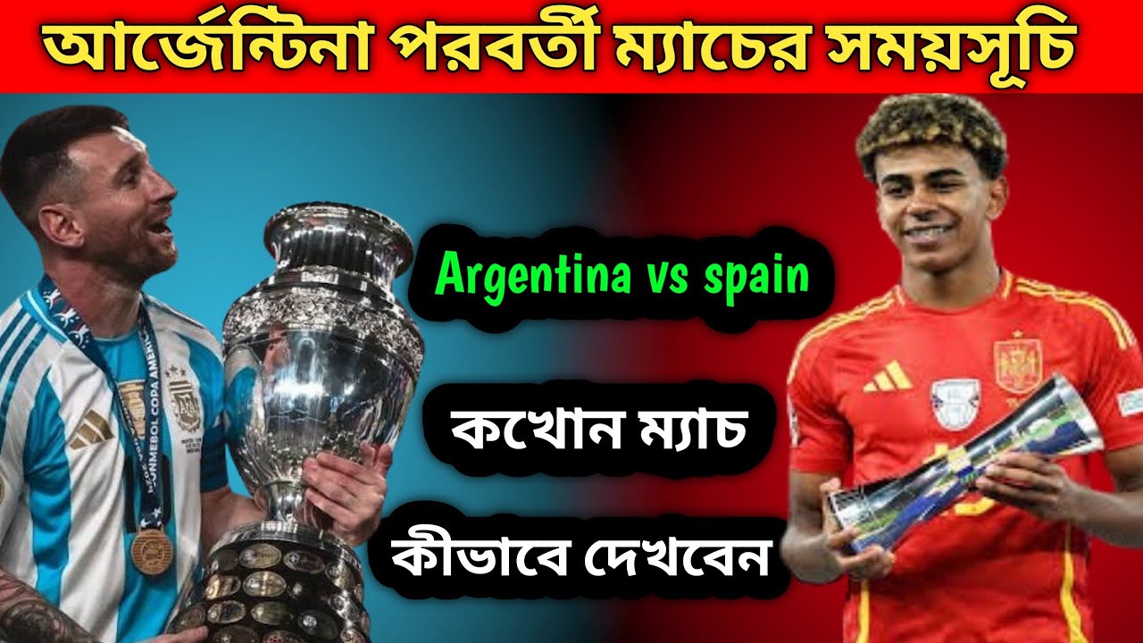 আর্জেন্টিনার পরবর্তী ম্যাচের সময়সূচি ২০২৬ | Argentina Vs Spain Finalissima 2026 Schedule