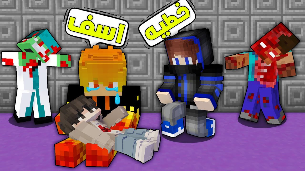 زومبي لايف : دخلنا مستشفى الزومبي حتى اساعد الطفل😱 ( محتاج دم😰 !! ) 🔥