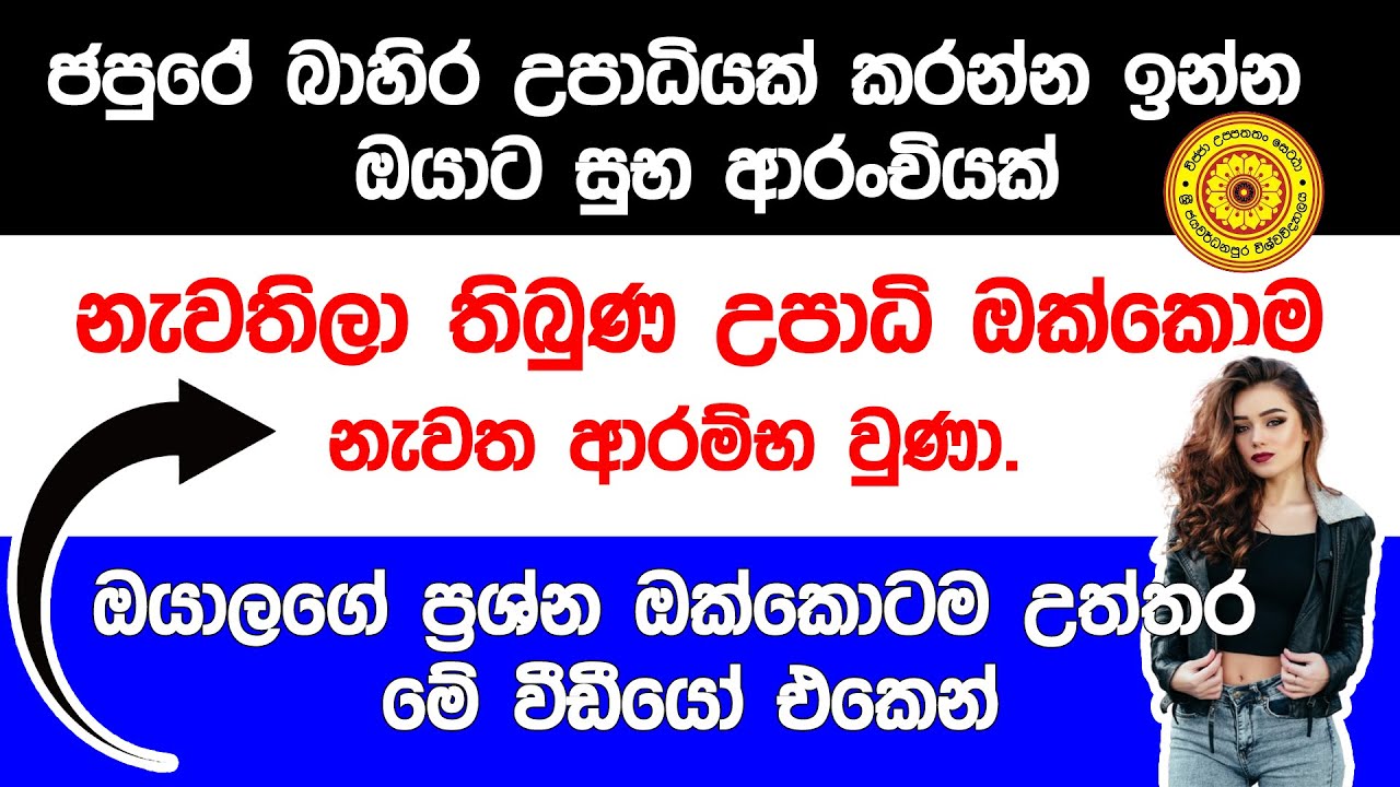 ජපුරේ බාහිර උපාධින් ආයිත් පටන් ගත්තා / Q&A about Japura External Degree 2025|All Questions Answered!